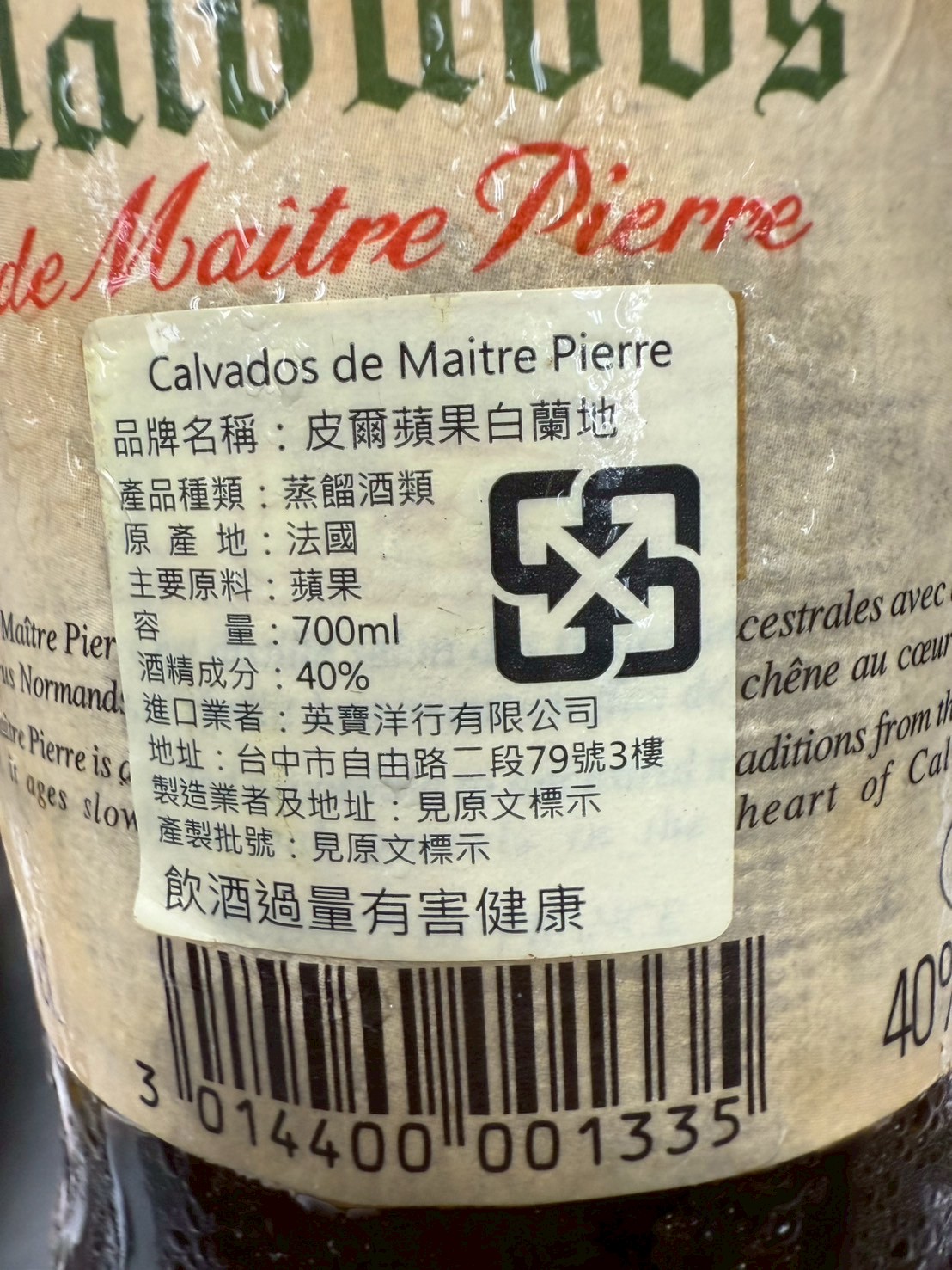 皮爾蘋果白蘭地