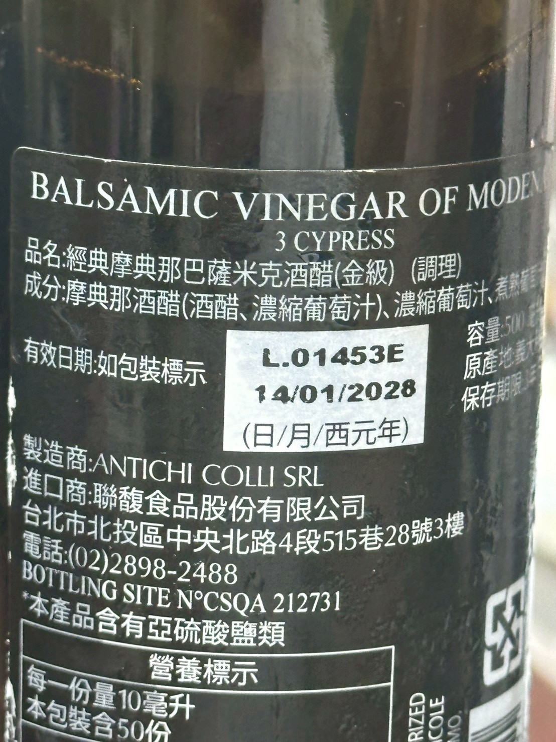 巴薩米克醋